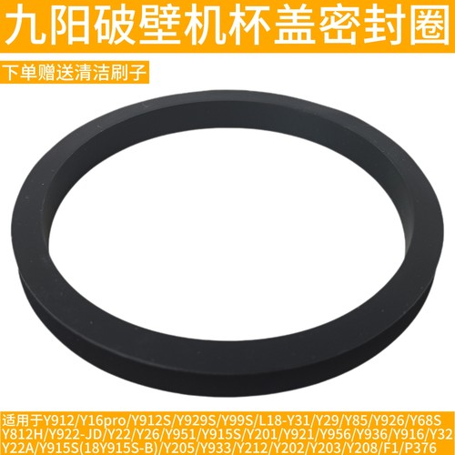 九阳破壁机杯盖密封圈Y31/Y29/Y926/Y68S/Y922/Y22/Y26Y951/Y915S