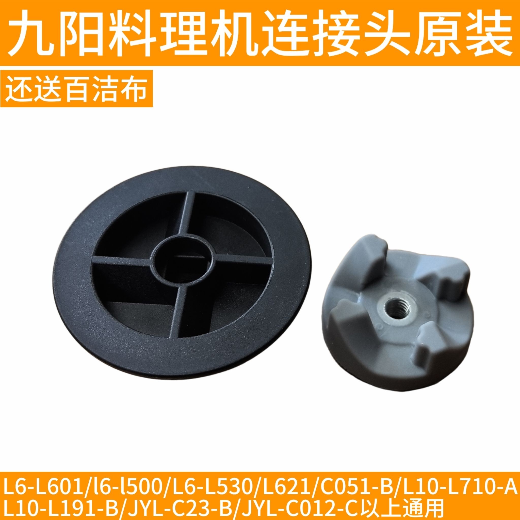 九阳料理机齿轮连接头器L621/C051-B/L710-A/L191-B/C23-B/C012-C