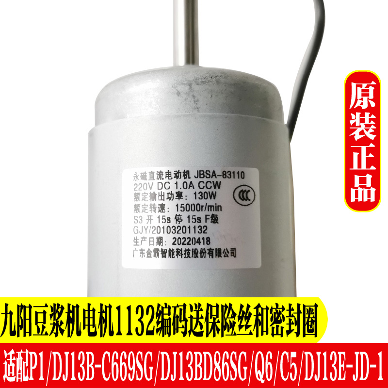 九阳豆浆机配件DJ13E-Q6/C5/