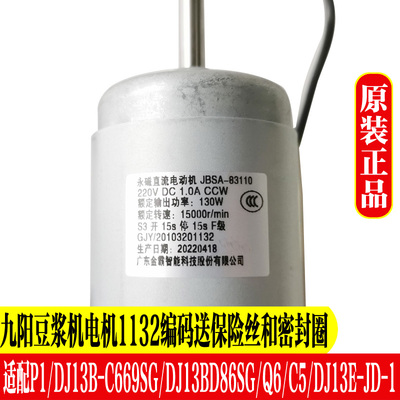 九阳豆浆机配件DJ13E-Q6/C5/