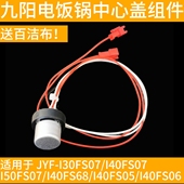 I50FS07 I40FS07 九阳IH电饭锅煲配件中心温控传感器JYF I30FS07