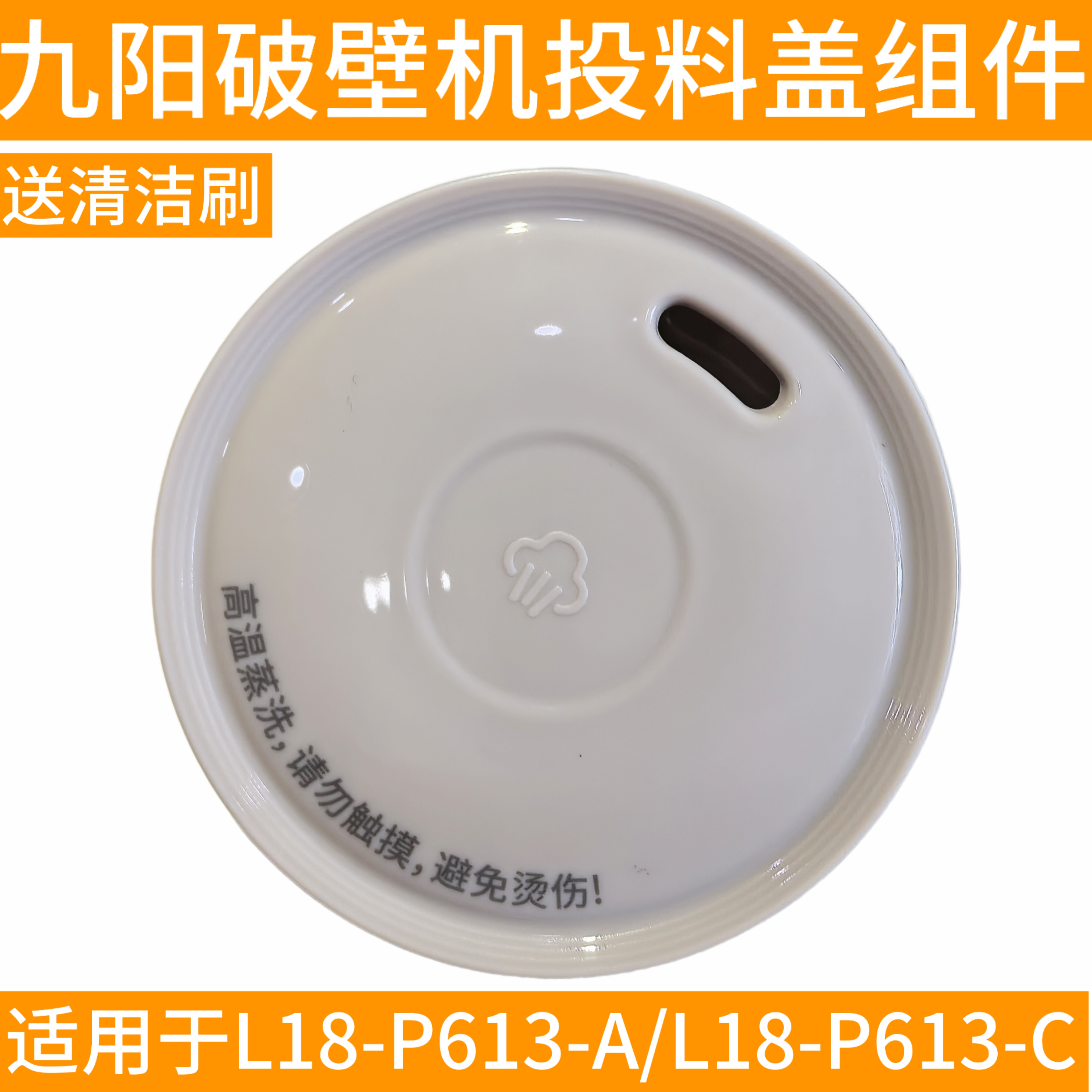 九阳破壁料理机投料盖配件密封圈L18-P613-A/P613-C豆浆机小盖子