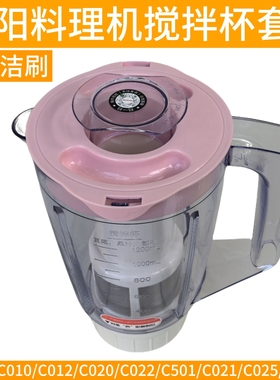 九阳料理机配件JYL-C012/C16D/C16T/C16V豆浆杯搅拌杯+搅拌刀座