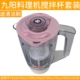 C012 C16D C16T 九阳料理机配件JYL C16V豆浆杯搅拌杯 搅拌刀座