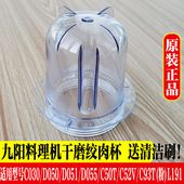 C030 九阳料理机配件c52v L191干磨杯绞肉杯 D055 C50T D050 D051