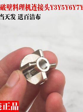 九阳破壁机配件零件原装JYLY3/Y5/Y6/Y7/Y80/Y15/Y16/Y20头连接器