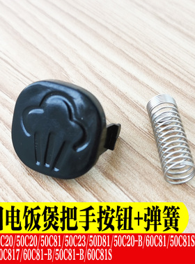 九阳电压力锅配件Y-50C20 60C20 50C81 50C23 60C81把手排气按钮
