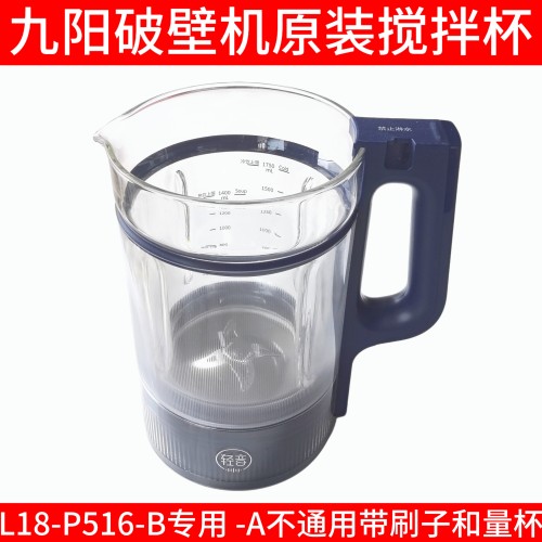 九阳破壁机豆浆厂配件L18-P516-B玻璃杯体搅拌杯加热杯刀头总成盖