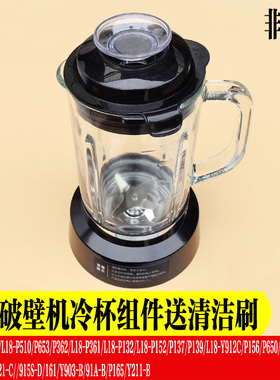 九阳破壁机冷杯下沉式果汁搅拌杯P510/P653/P132/P152/P137/912C