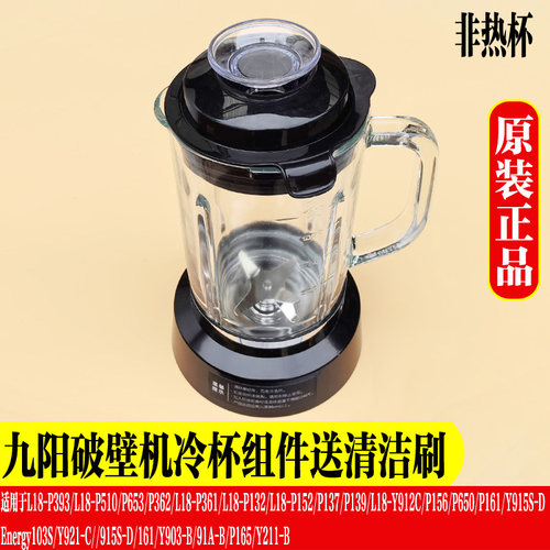 九阳破壁机冷杯下沉式果汁搅拌杯P510/P653/P132/P152/P137/912C
