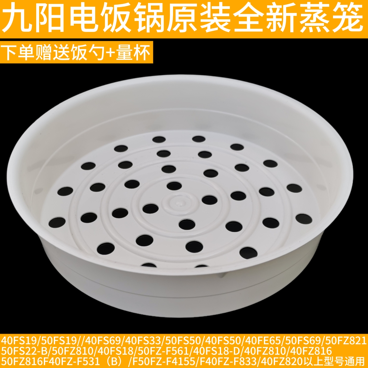 九阳电饭煲配件40FE05/65/10/11蒸笼40FS19/40FS33/50FS50/40蒸屉