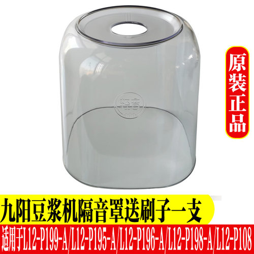 九阳隔音罩透明罩原装厂配件