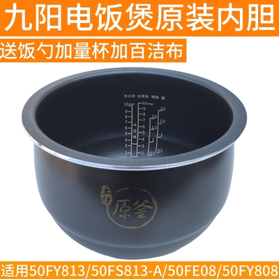 九阳电饭煲配件内胆50FY813/50FE08/50FY2/50FY808土灶原釜内锅