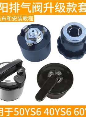 适用于九阳电压力锅配件排气阀 限压阀重锤阀座50YS6 60YS6 50YJ5