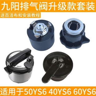 适用于九阳电压力锅配件排气阀 限压阀重锤阀座50YS6 60YS6 50YJ5