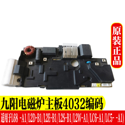 九阳电磁炉配件C22-L68/2D/2E