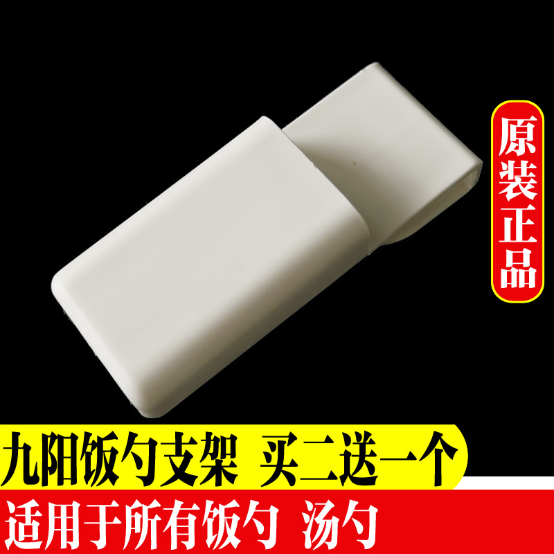 九阳电饭锅配件不粘打饭勺家用电饭煲盛饭勺子不沾米饭铲子带支架