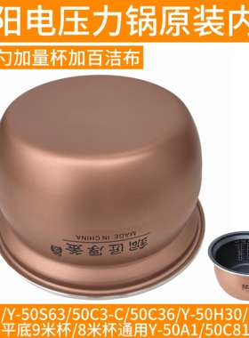 九阳电压力锅内胆5升原装50C33/50S63/50C3-C/50C36/50C92/50H30