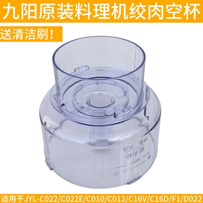 九阳料理机原厂配件JYL-C022 C022E C025 F10大绞肉杯子L12-C82T