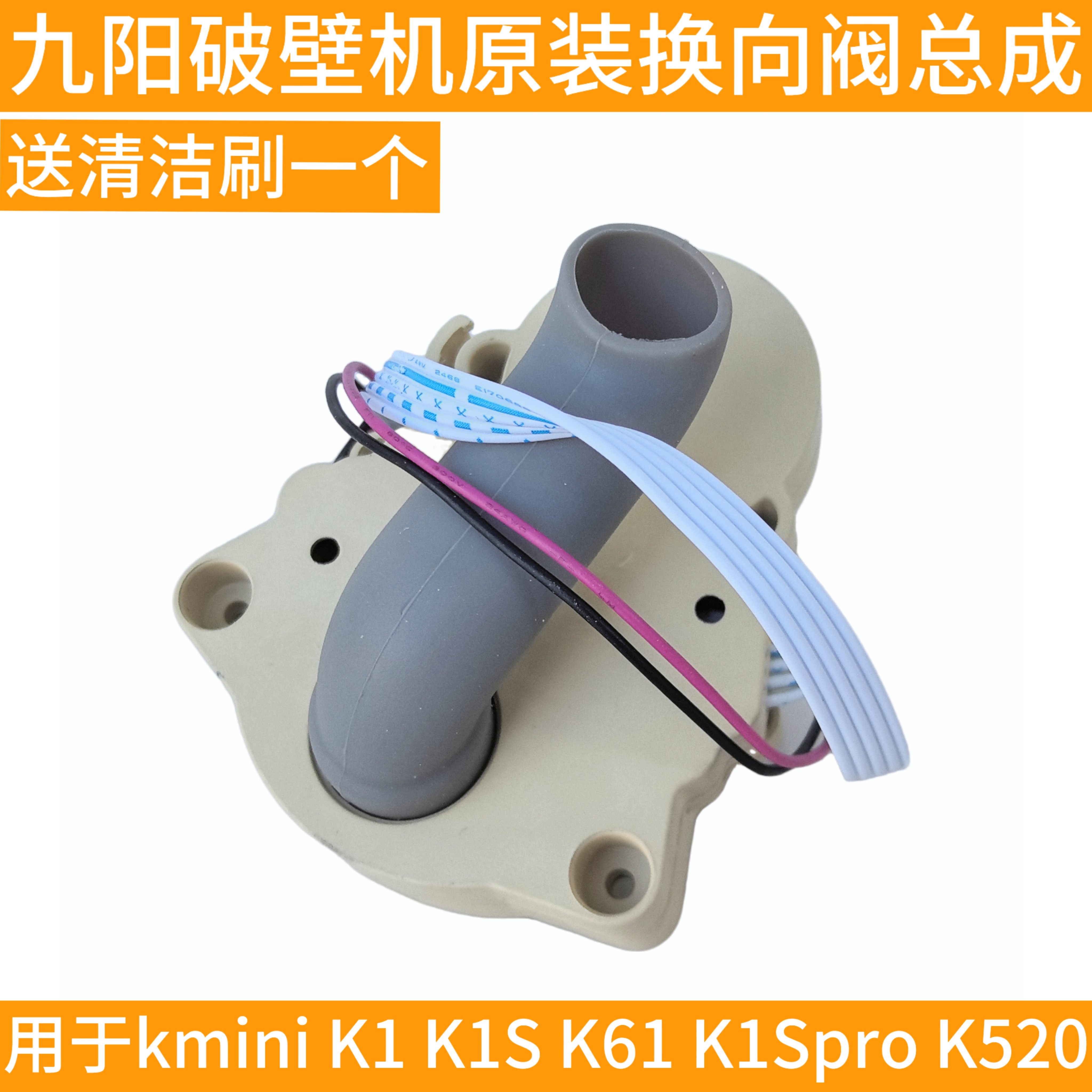 九阳Kmini破壁机豆浆DJ10R-K1S/K1/K61/K1Spro换向阀转向出浆组件