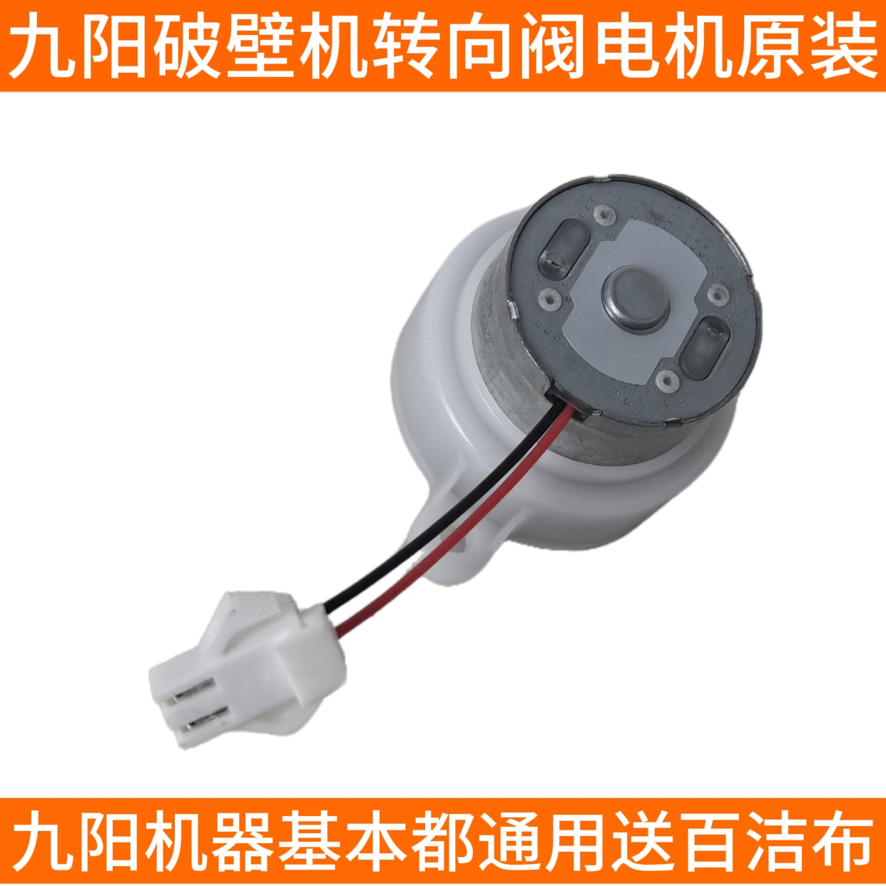 九阳破壁机Y1/Y966/K61/kmini/Y3方向阀转向阀出浆阀电机马达配件
