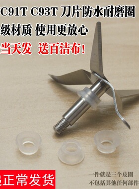 九阳c91t皮圈皮垫c93tc96t耐磨圈防水圈刀轴密封圈料理机配件原装