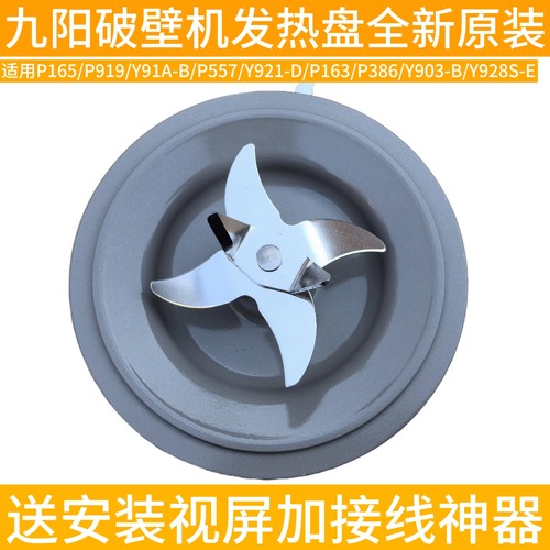 九阳破壁料理机L18-P557/JYL-Y921/L15-P919刀盘座刀片加热管配件