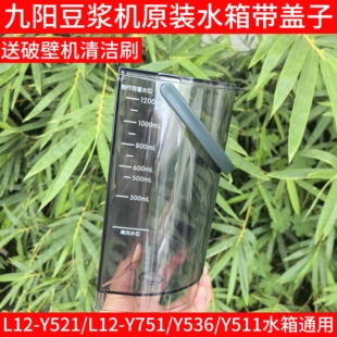 Y751清水箱储水盒 Y511 九阳豆浆机配件不用手洗破壁机Y521 Y536