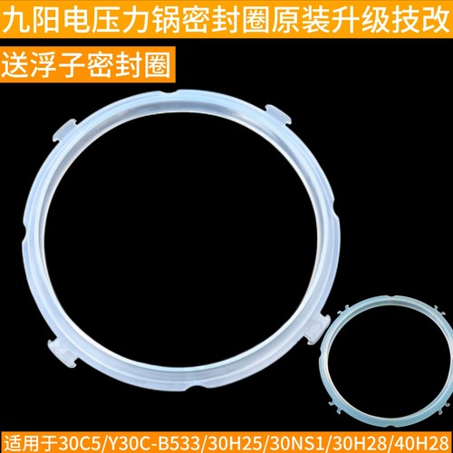 九阳电压力锅30C5/Y30C-B533/30H25/30NS1/30H28/40H28密封圈配件