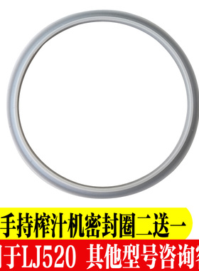 九阳榨汁机/料理机/随身/硅胶垫LJ520刀座密封圈胶圈配件LJ2520