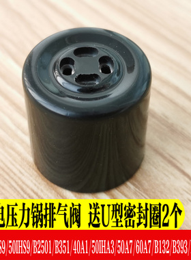 九阳电压力锅/煲配件重锤阀排气阀50/60IHS9/B2501/B351/40A1安全