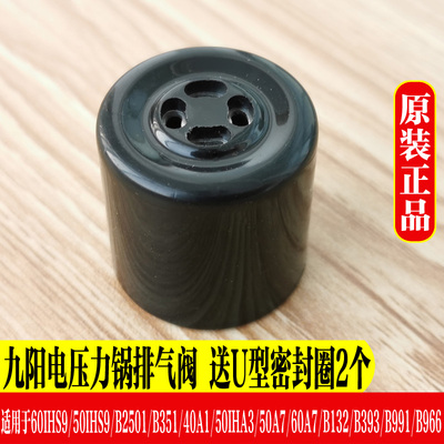 九阳电压力锅煲配件重锤阀排气阀