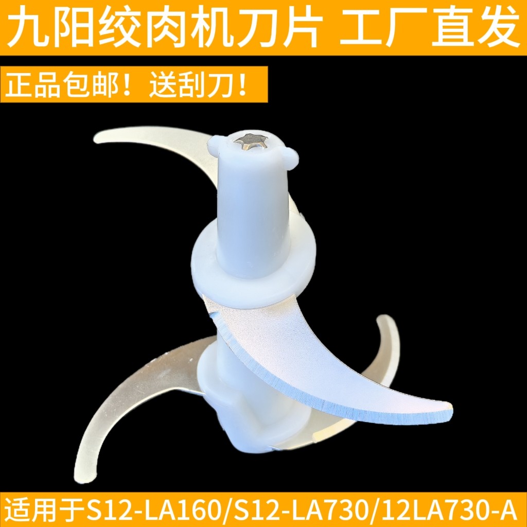九阳S12-LA160/LA730绞肉机配件刀架、刀片、搅拌刀正品原装,厨房/烹饪用具,绞肉机/碎肉宝,淘宝优惠券,粉丝福利购,淘宝优惠卷