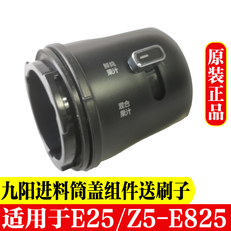 九阳榨汁机配件JYZ-E25/Z5-E825进料筒盖出渣口出料口盖子原汁机