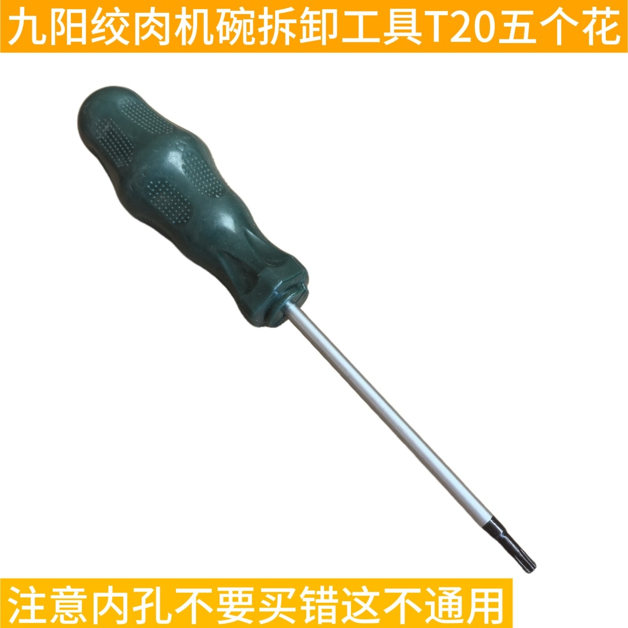 九阳绞肉机绞肉碗轴拆卸工具A900/A81/A808/A960搅拌杯螺丝刀扳手