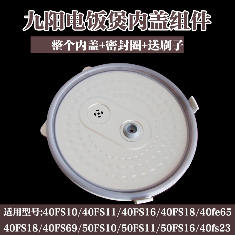 九阳电饭煲配件JYF-40FE05 40FS10 40FS11 50FS16拆卸内盖密封圈 厨房电器 电煲/电锅类配件 原图主图