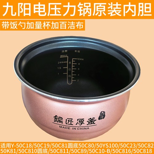 九阳电压力锅内胆5升50c80Y-50C18/50C19/ 50K81/50C811/C89/C816