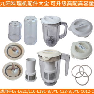 L621 C012 L10 C搅拌杯干磨杯 L191 九阳料理机jyl一c23配件L6