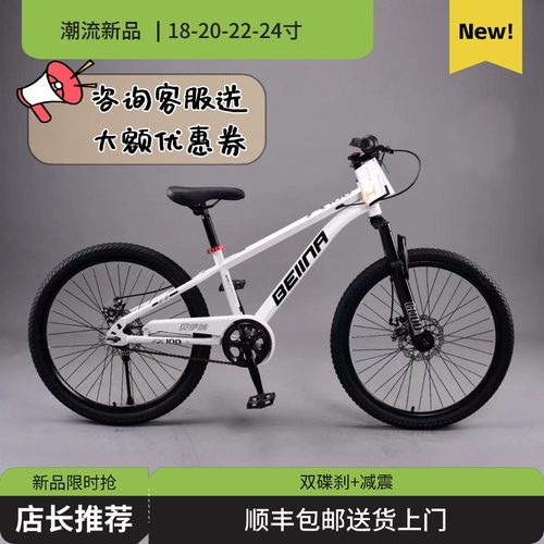 贝伊纳山地车学生车大童征途自行车单速前后双碟刹18/20/22/24寸