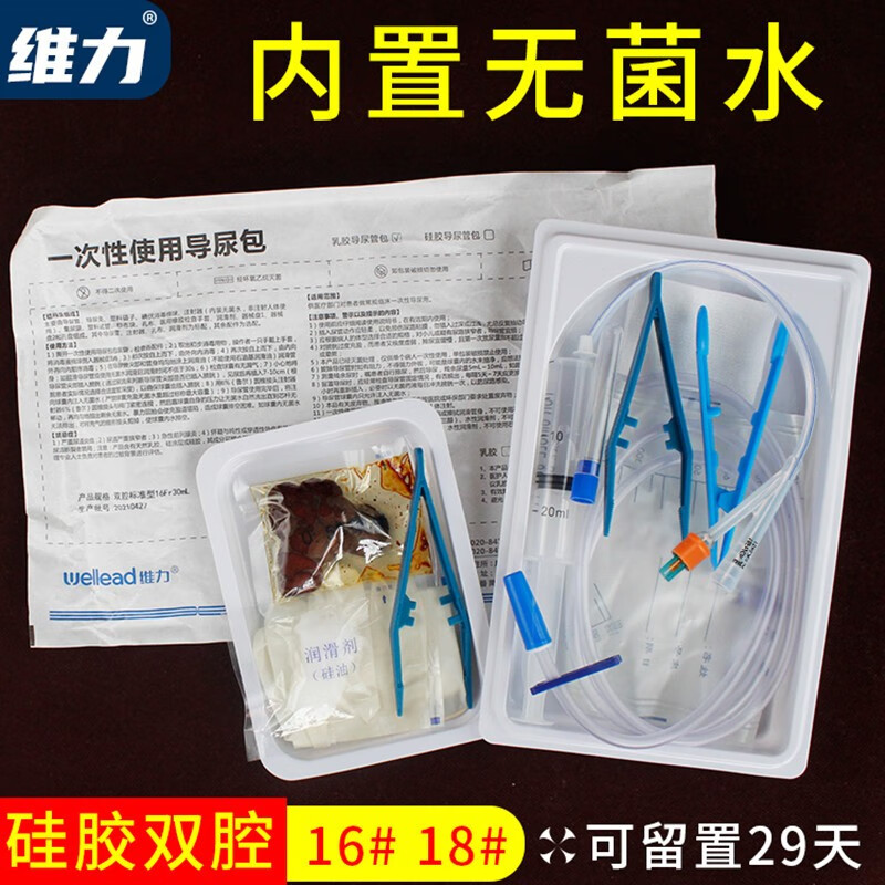 维力一次性导尿包无菌使用医用双腔乳胶导尿管男用女用引流袋尿袋