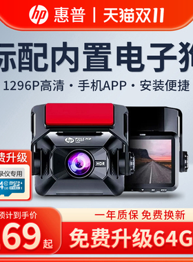惠普行车记录仪F650超高清车载免走线安装停车监控一体机