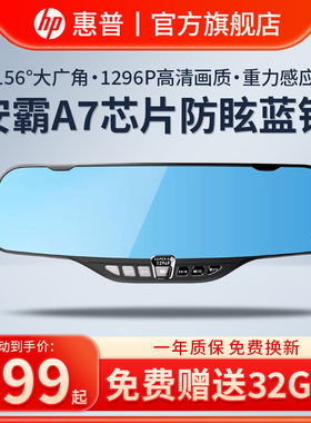 惠普后视镜行车记录仪 安霸A7 1296P高清夜视停车监控 hp F710