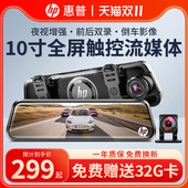 惠普行车记录仪超高清前后双摄全屏流媒体汽车载倒车影像2025新款