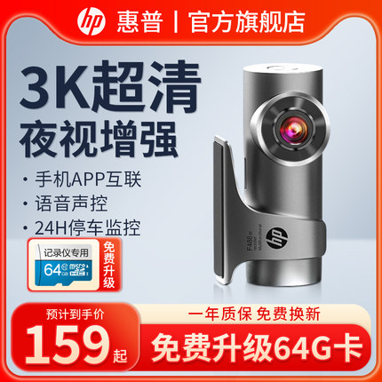 惠普行车记录仪F488W超高清夜视免走线360度全景停车监控2025新款