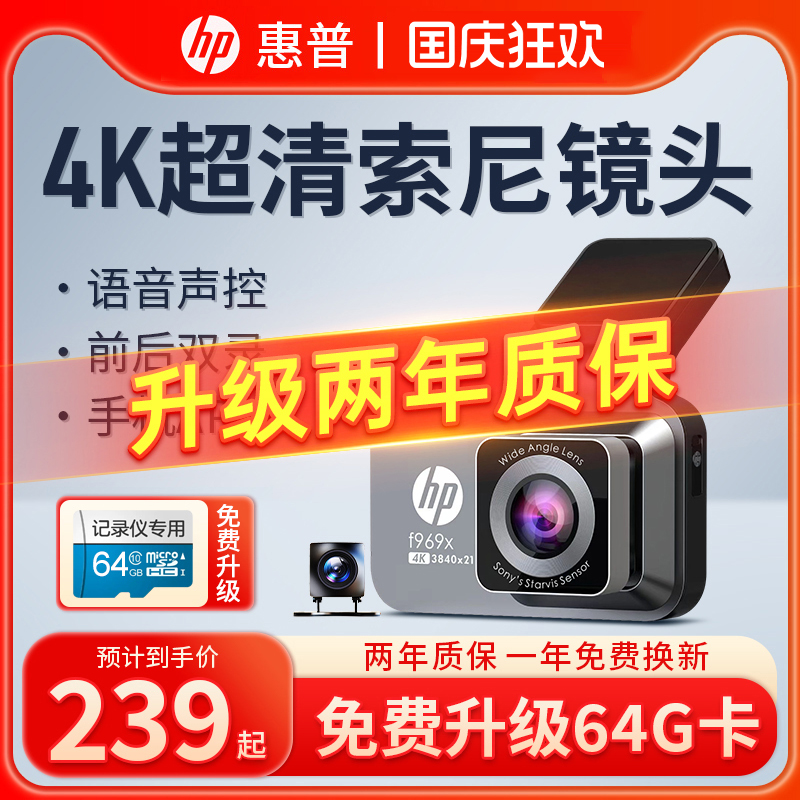惠普行车记录仪高清夜视前后双录