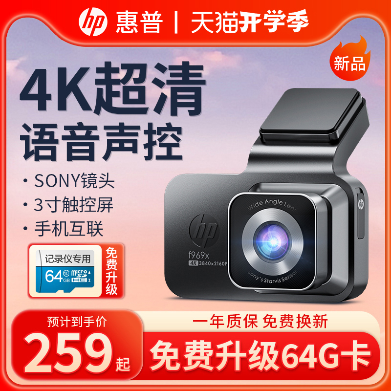 惠普行车记录仪4K高清停车监控高清夜视全景2024新款免走线记录仪