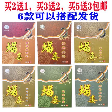 买2送1买3送2包邮怪大夫蝎毒腰间盘颈椎肩周关节跌打损伤疼痛6贴