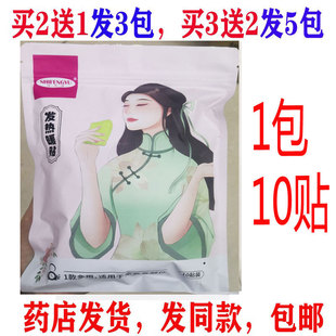 买2送1原博伦优品暖贴诗风语暖身粉10贴暖宝帖发热宝宝贴暖身贴