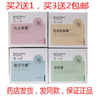 买2送1买3送2包邮丽人娇凡士林霜防冻防裂霜冻疮膏裂可宁霜50克