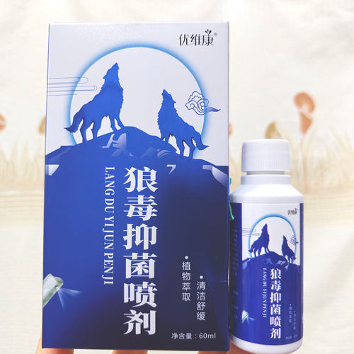 包邮优维康狼毒喷剂60ml正品